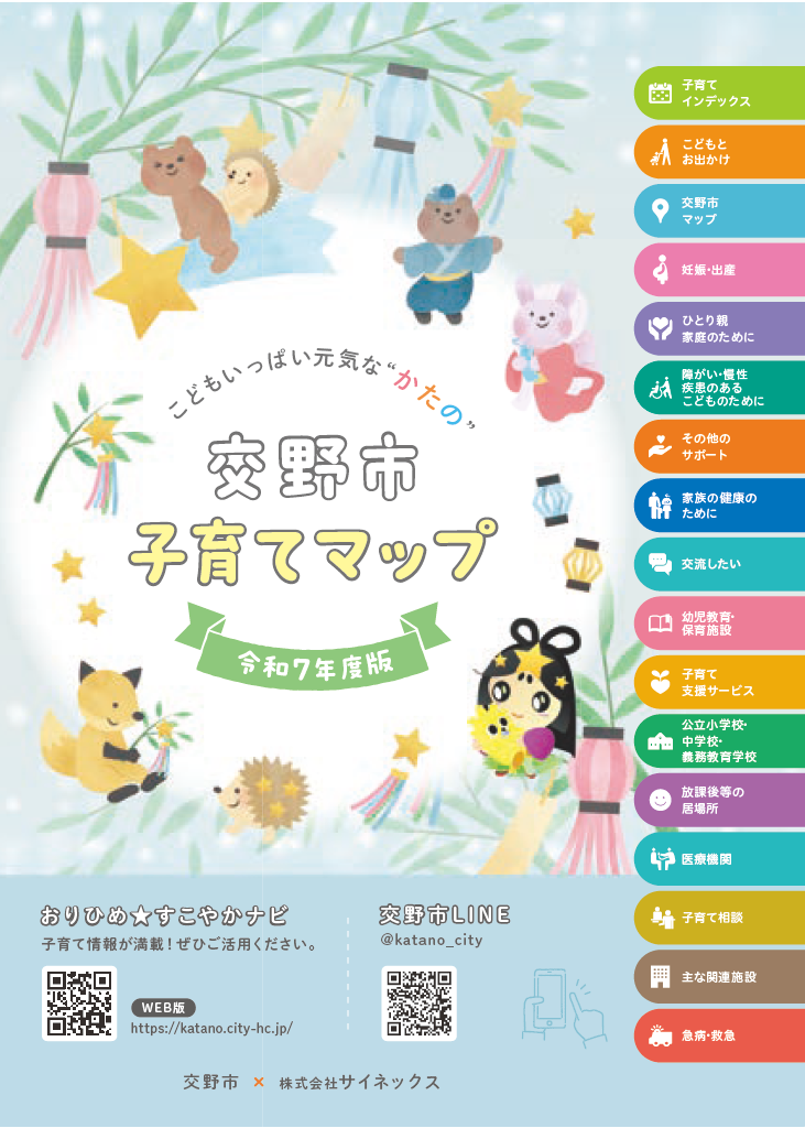 子育てマップ ページ0