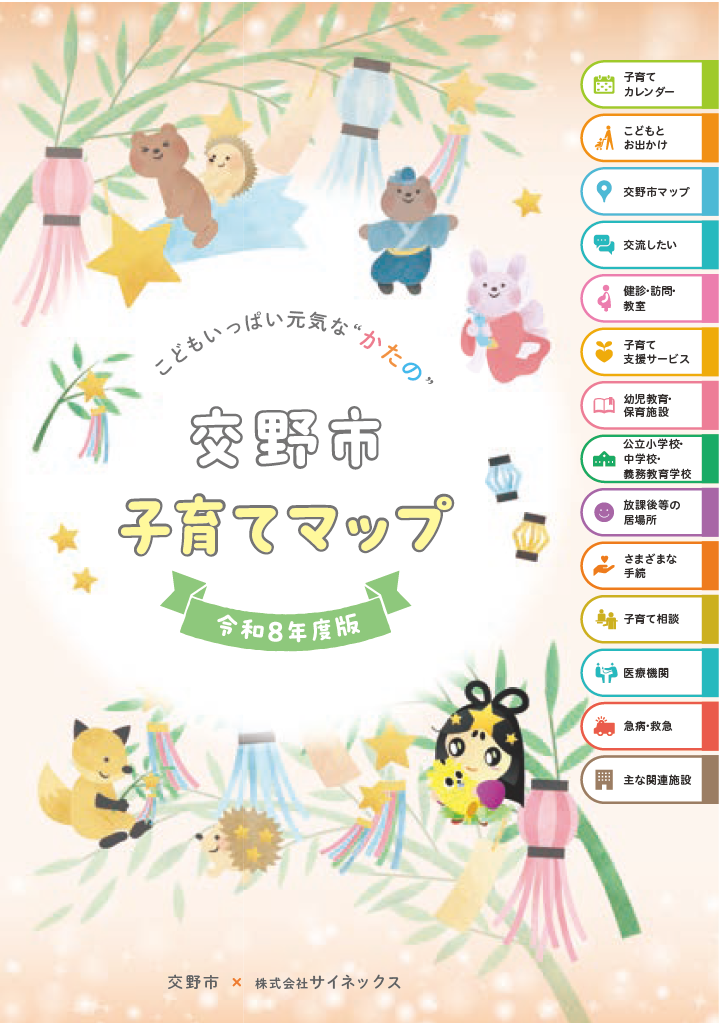 子育てマップ ページ0