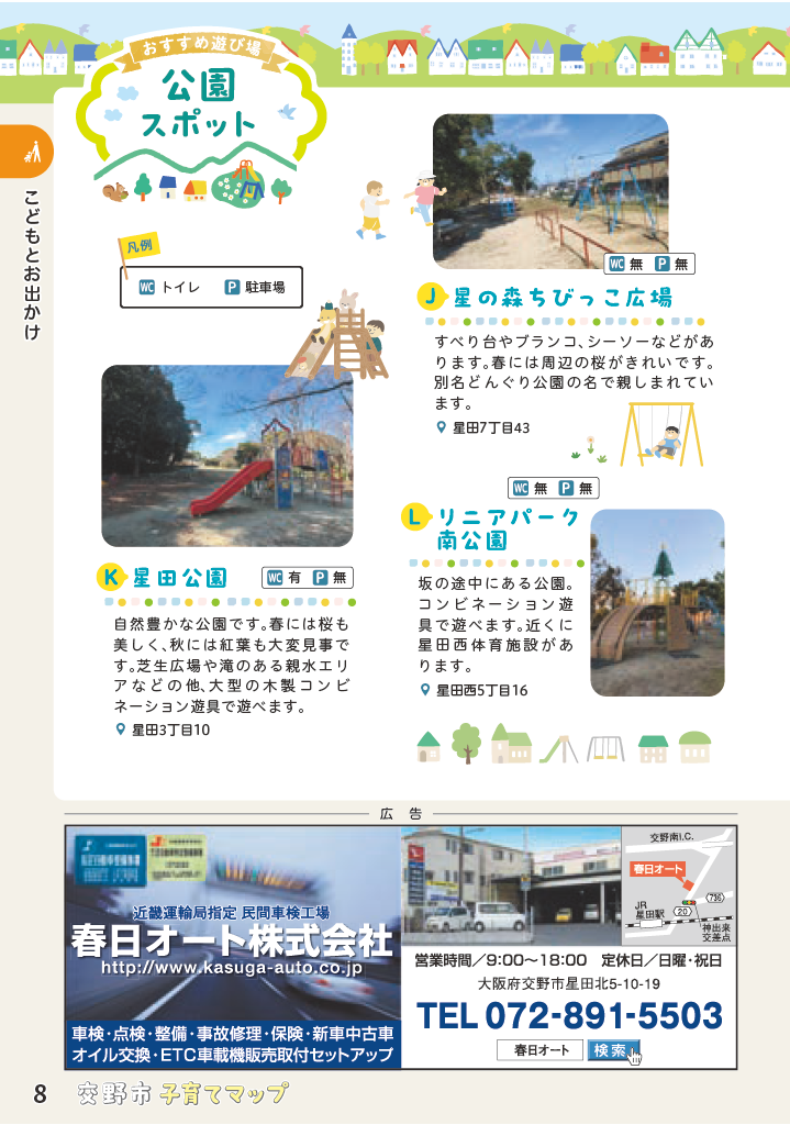 子育てマップ ページ9