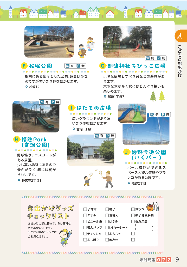 子育てマップ ページ10