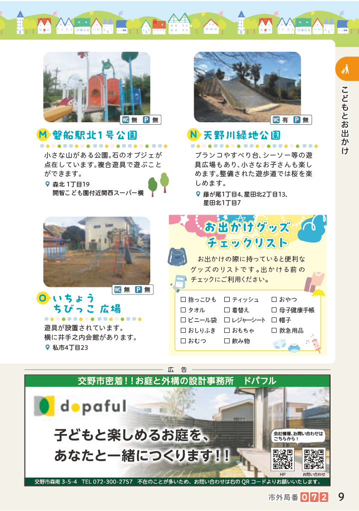 子育てマップ ページ10