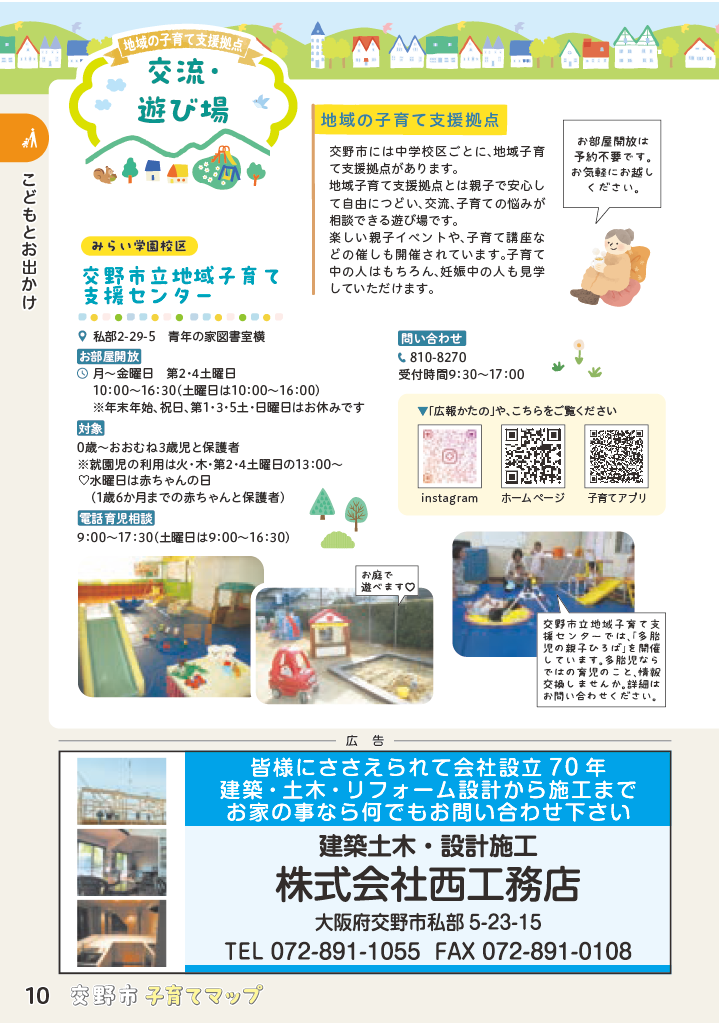 子育てマップ ページ11