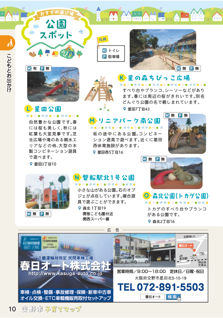 子育てマップ ページ11