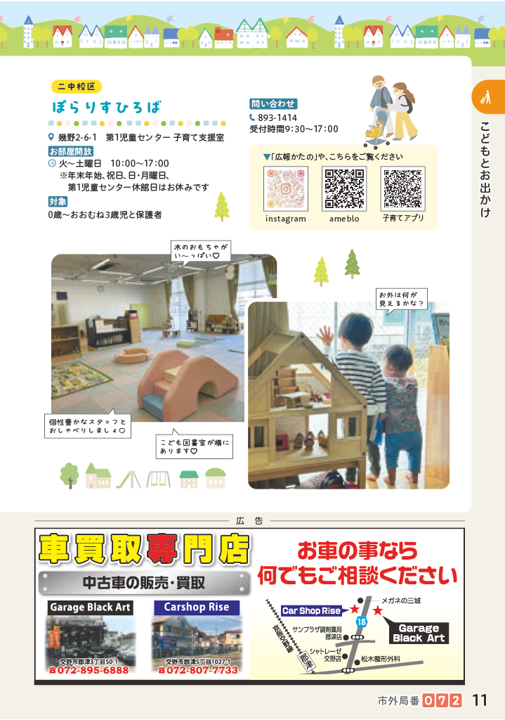 子育てマップ ページ12