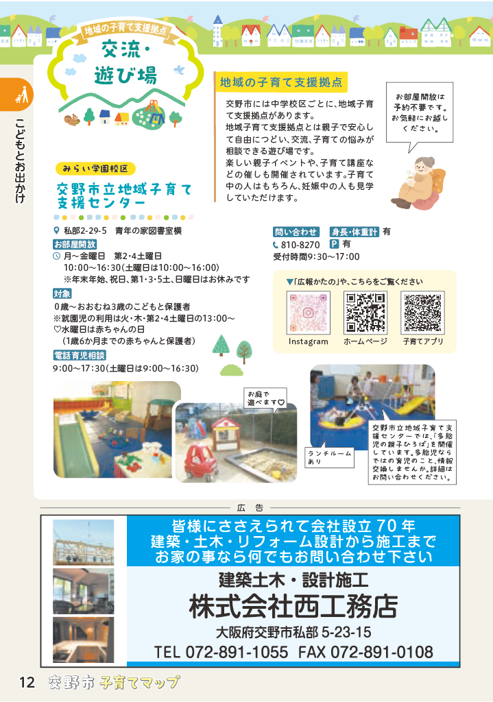子育てマップ ページ13