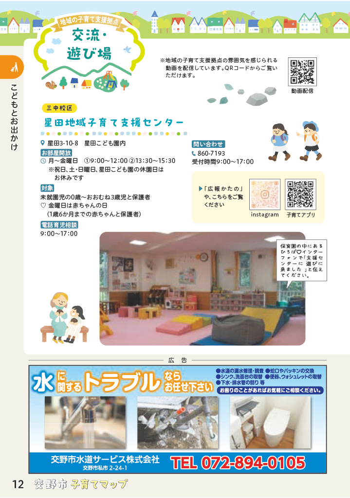 子育てマップ ページ13