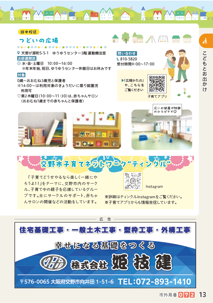 子育てマップ ページ14