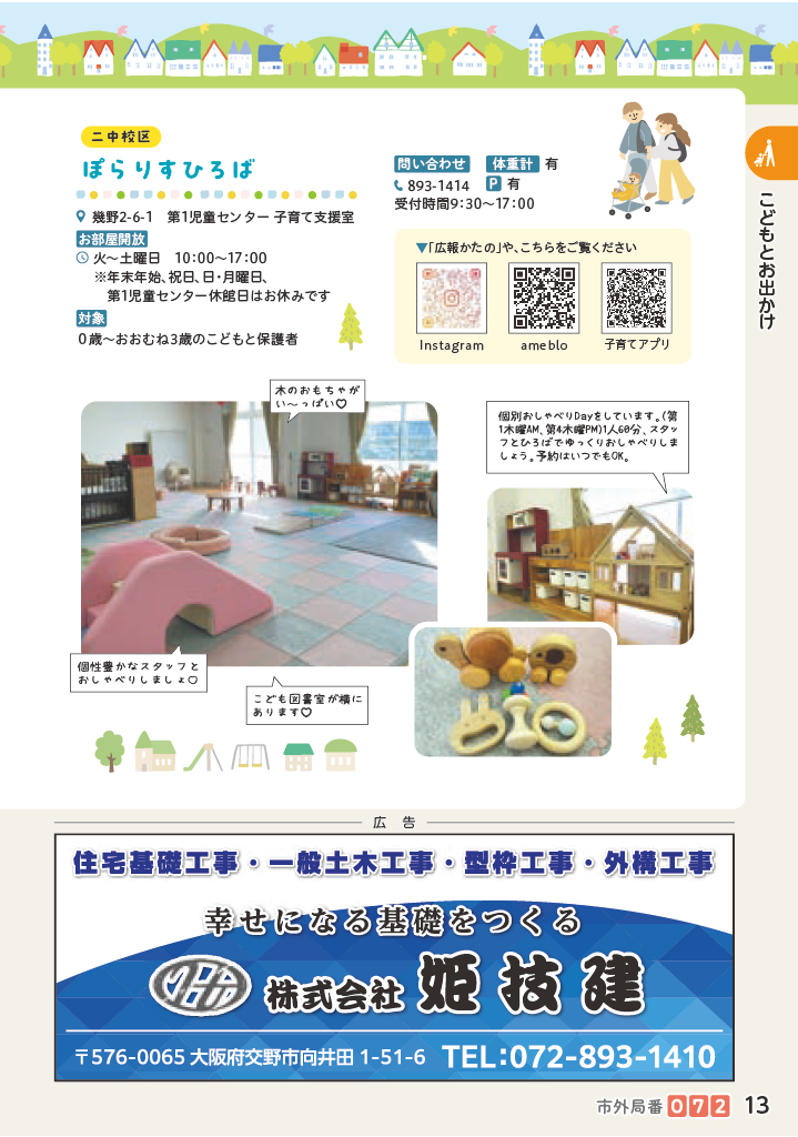 子育てマップ ページ14