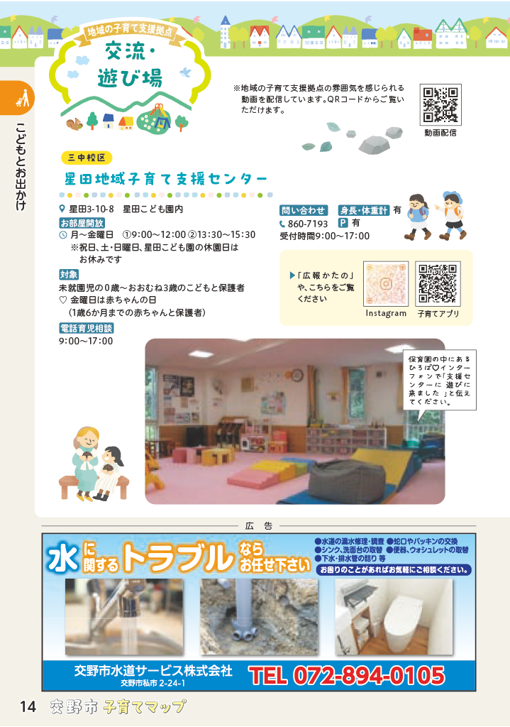 子育てマップ ページ15