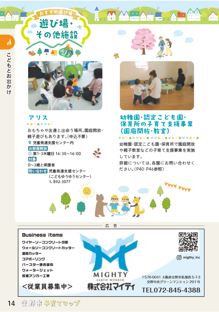子育てマップ ページ15