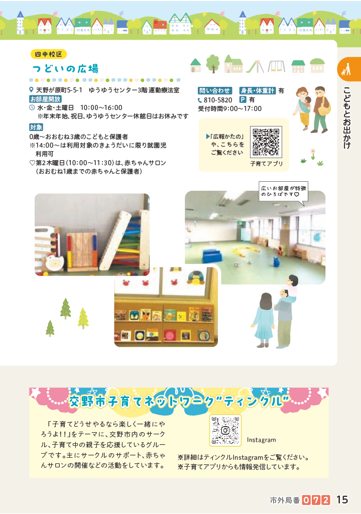子育てマップ ページ16