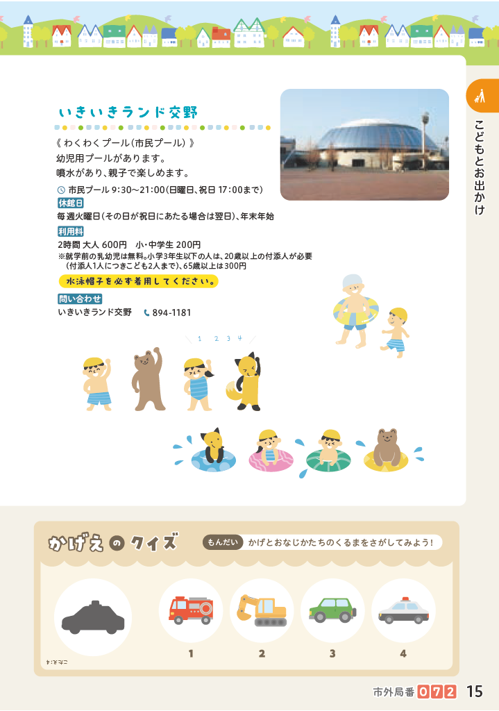 子育てマップ ページ16
