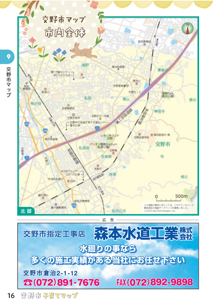 子育てマップ ページ17