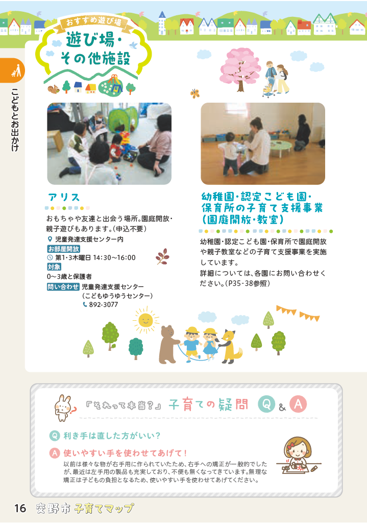 子育てマップ ページ17