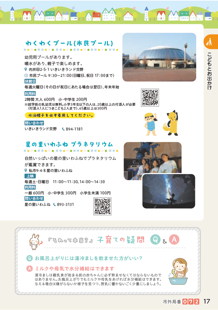 子育てマップ ページ18