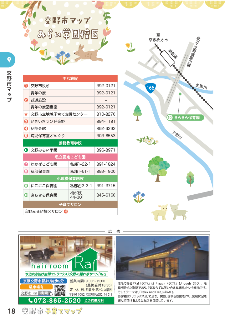 子育てマップ ページ19