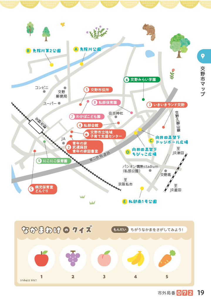 子育てマップ ページ20