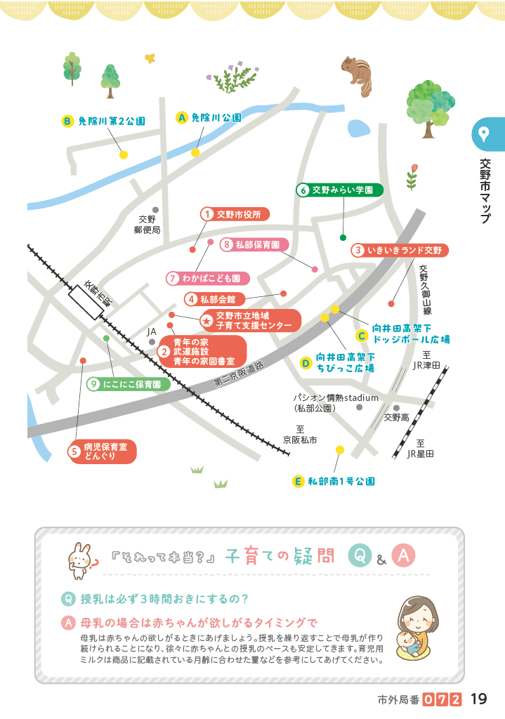 子育てマップ ページ20