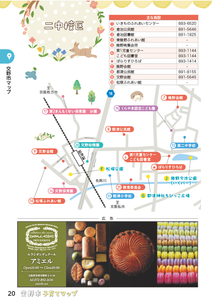 子育てマップ ページ21