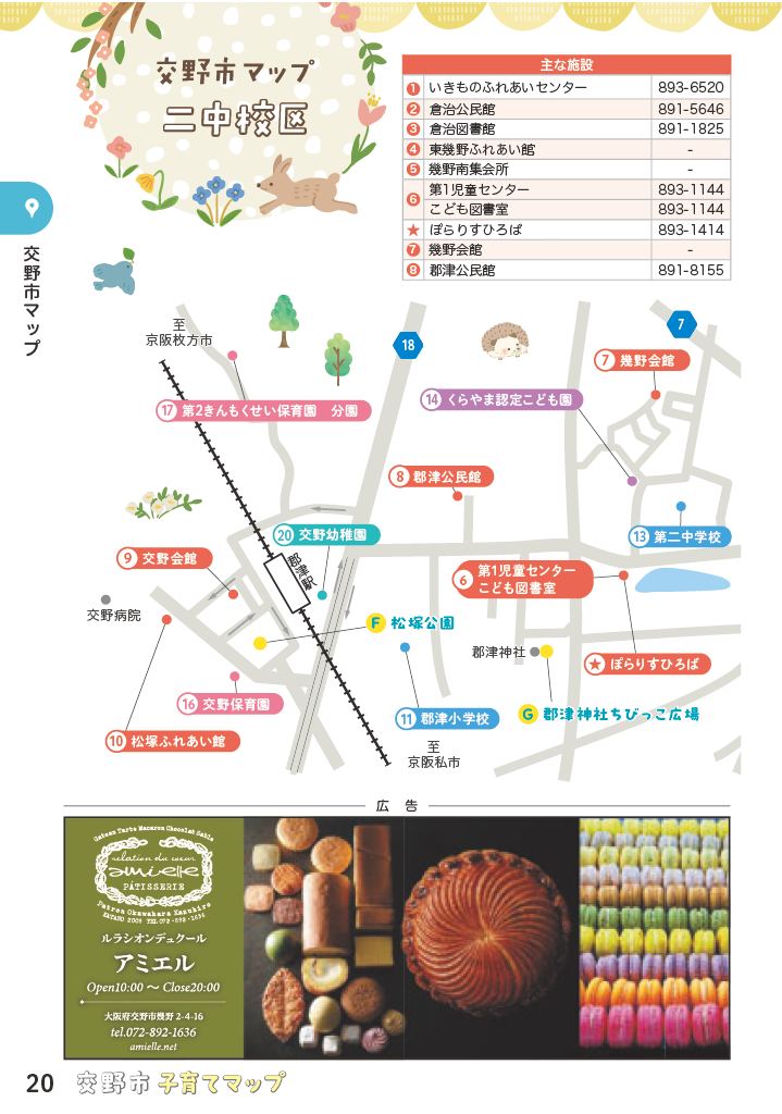 子育てマップ ページ21