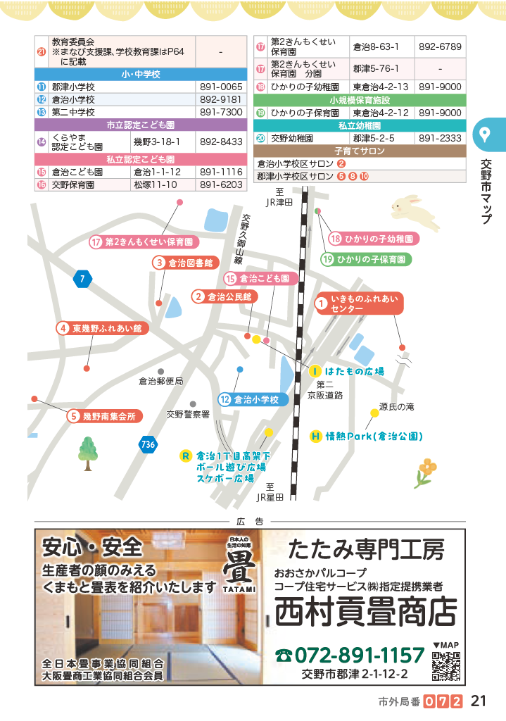 子育てマップ ページ22