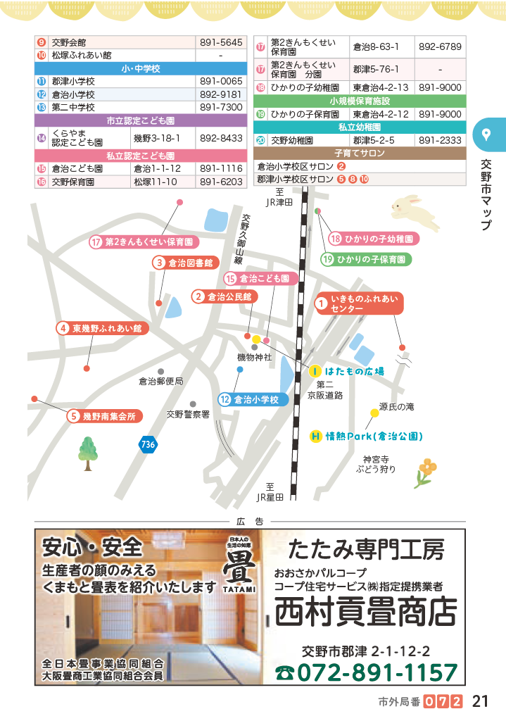 子育てマップ ページ22