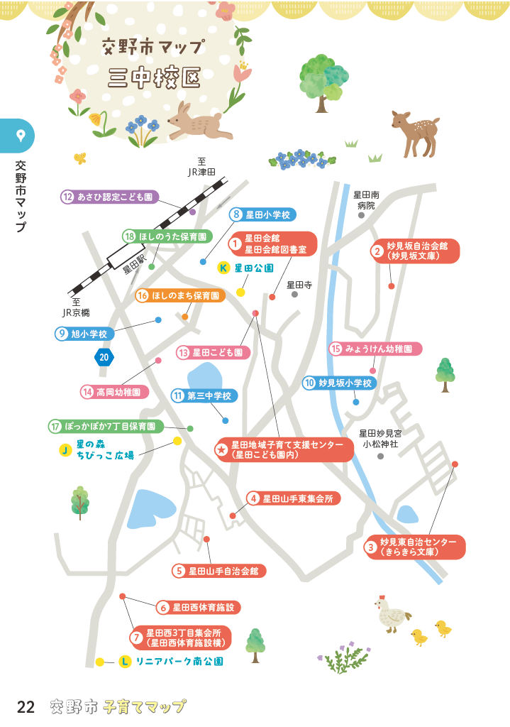 子育てマップ ページ23