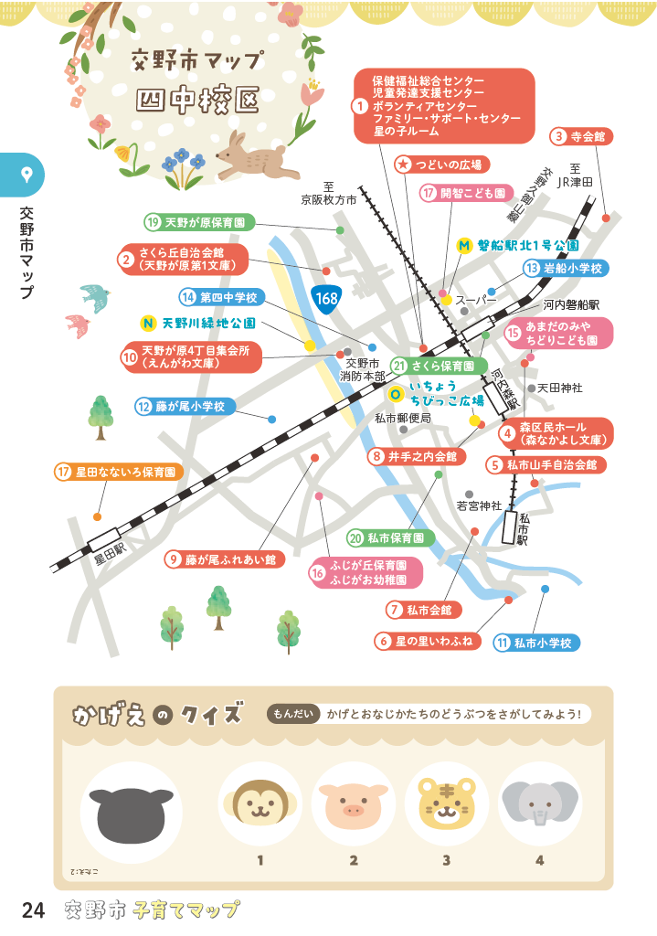 子育てマップ ページ25