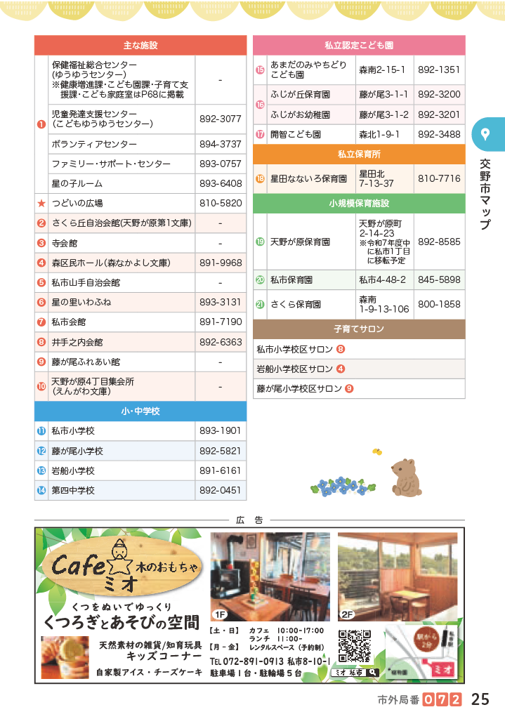 子育てマップ ページ26