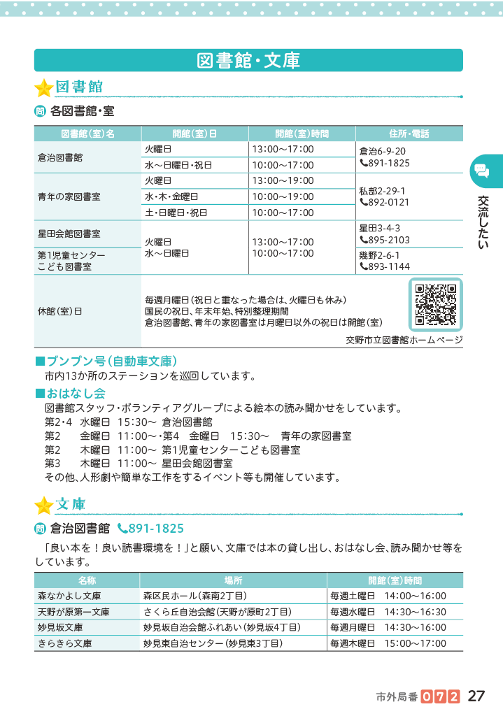 子育てマップ ページ28
