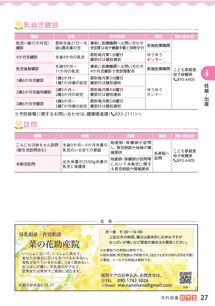 子育てマップ ページ28