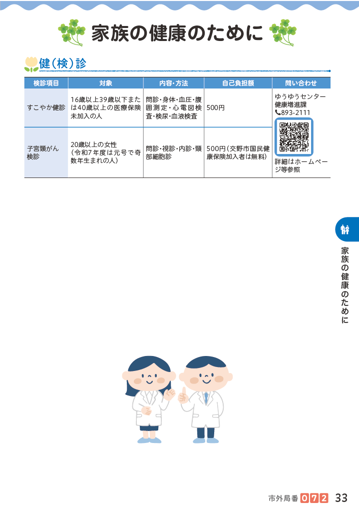 子育てマップ ページ34