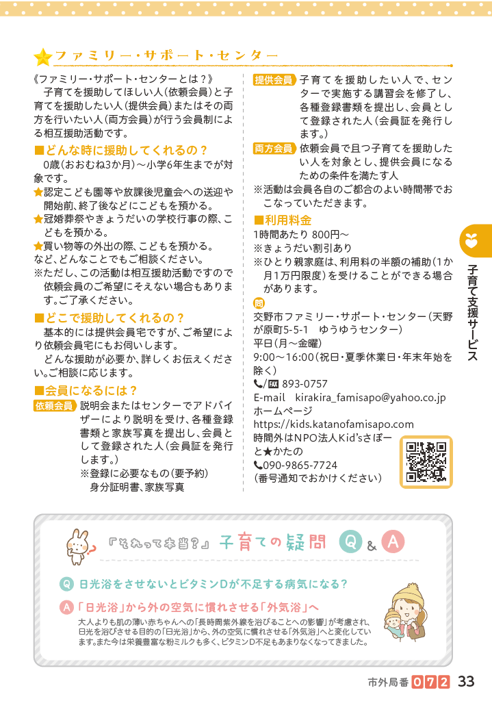 子育てマップ ページ34