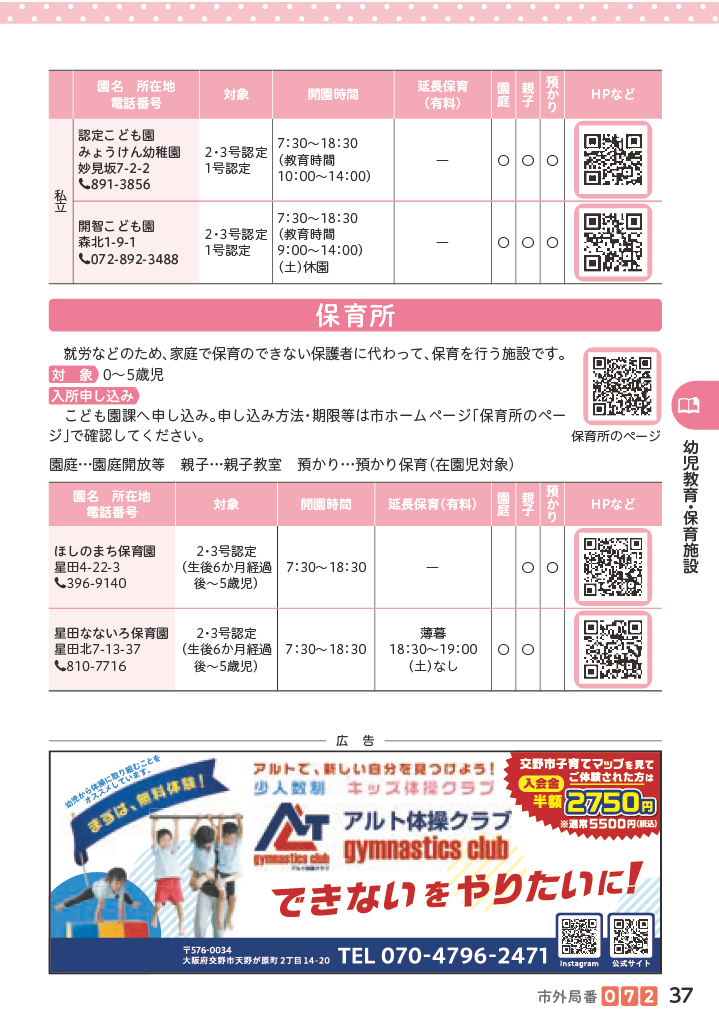 子育てマップ ページ38