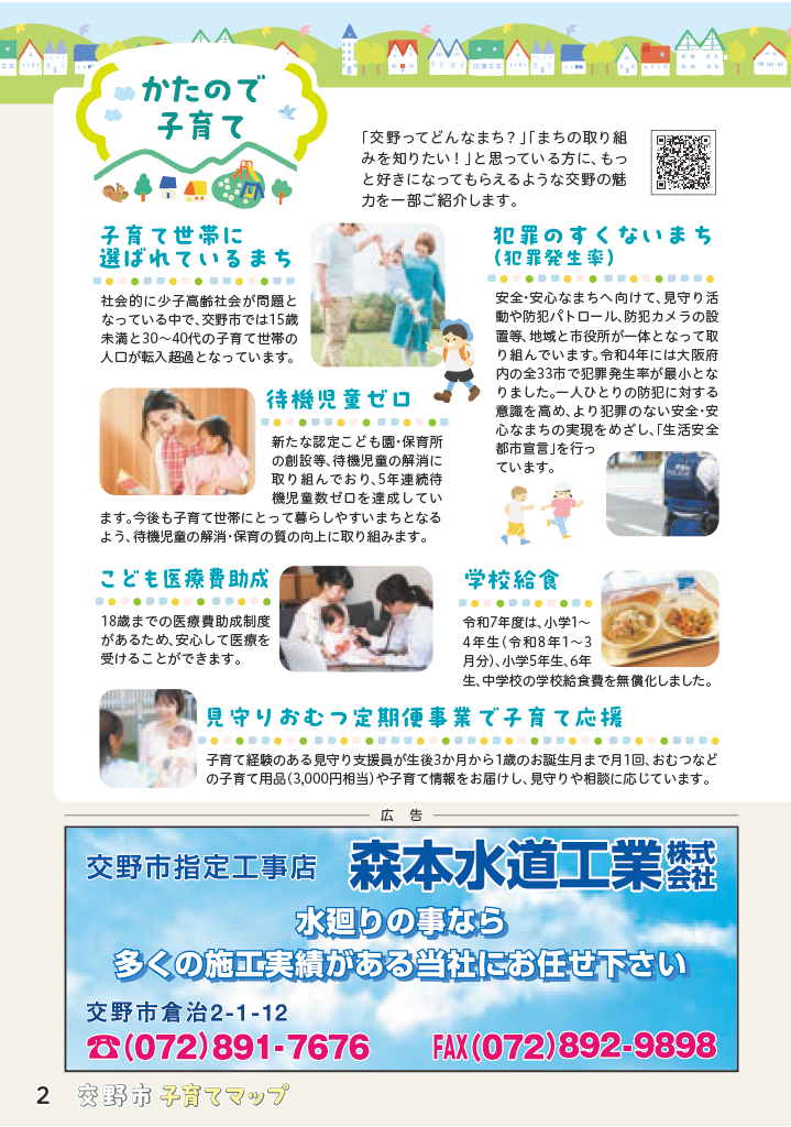 子育てマップ ページ3