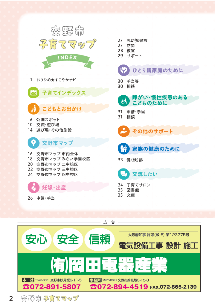 子育てマップ ページ3