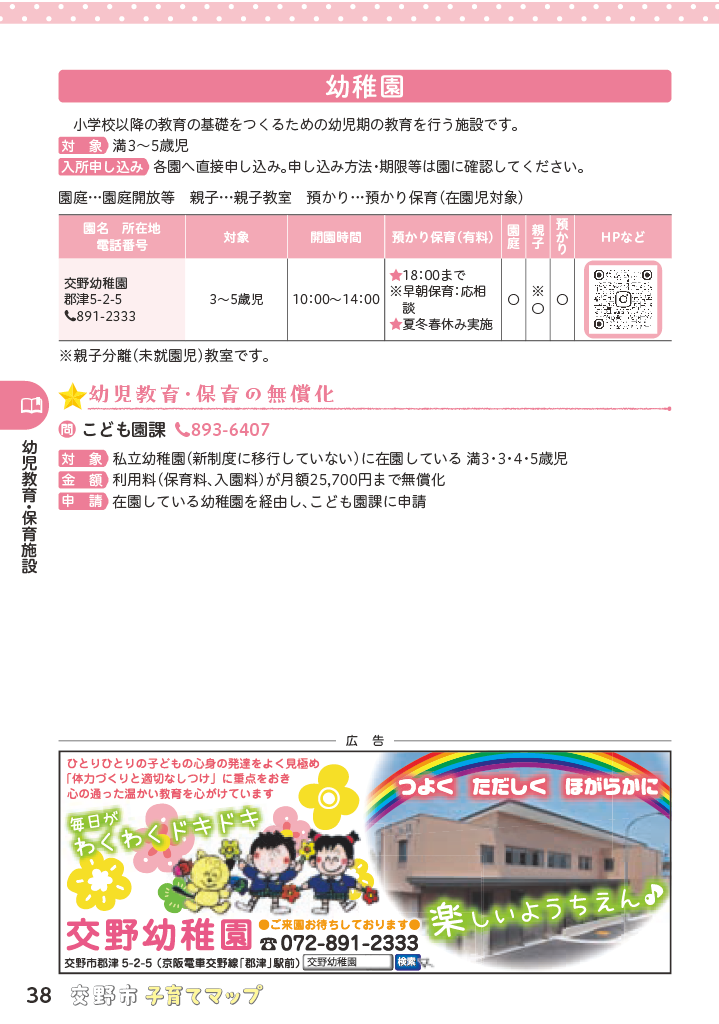 子育てマップ ページ39