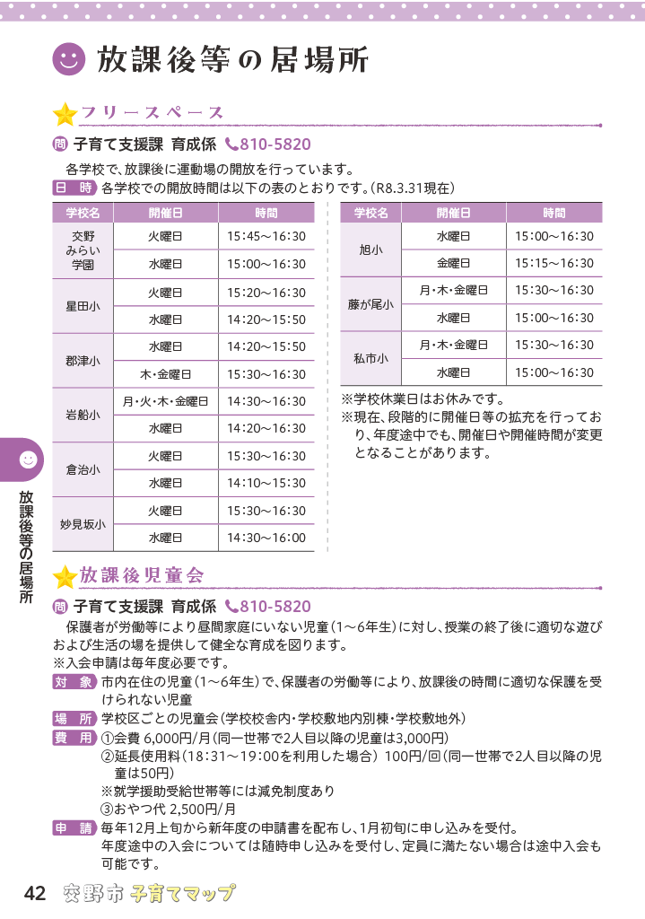 子育てマップ ページ43