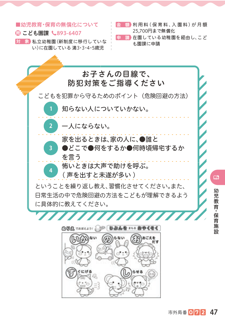 子育てマップ ページ48
