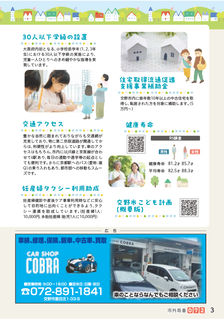 子育てマップ ページ4