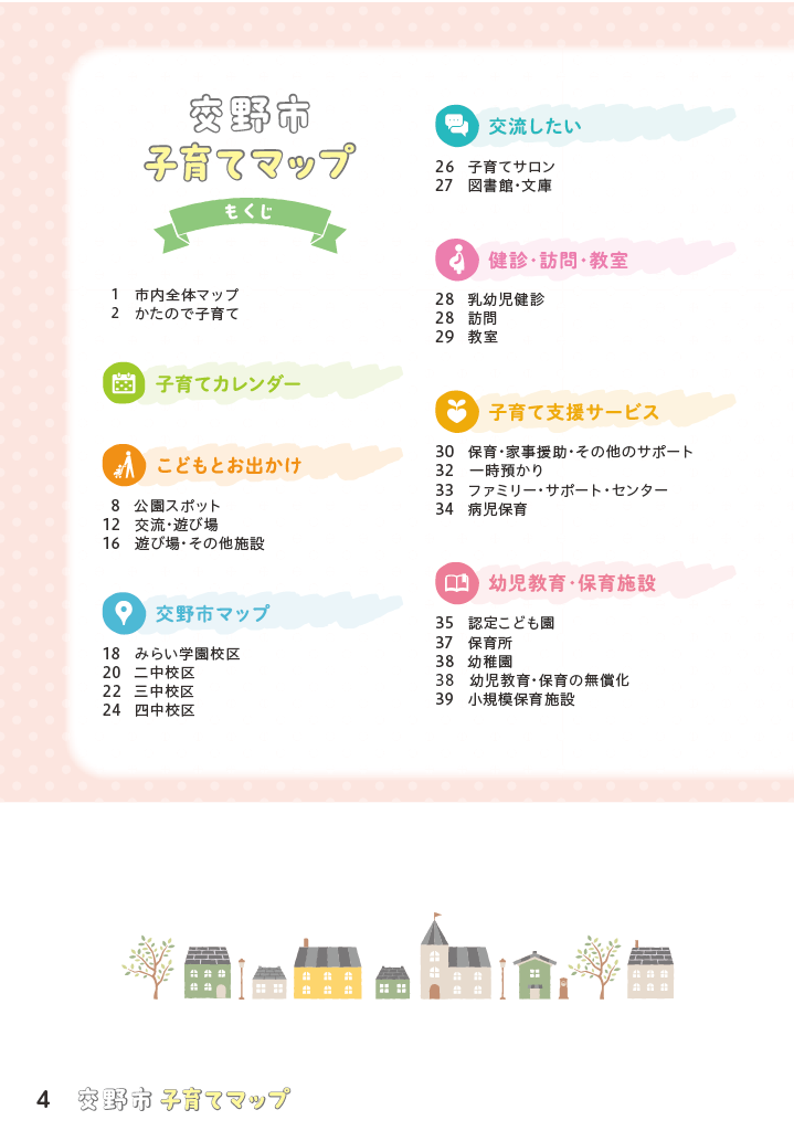 子育てマップ ページ5