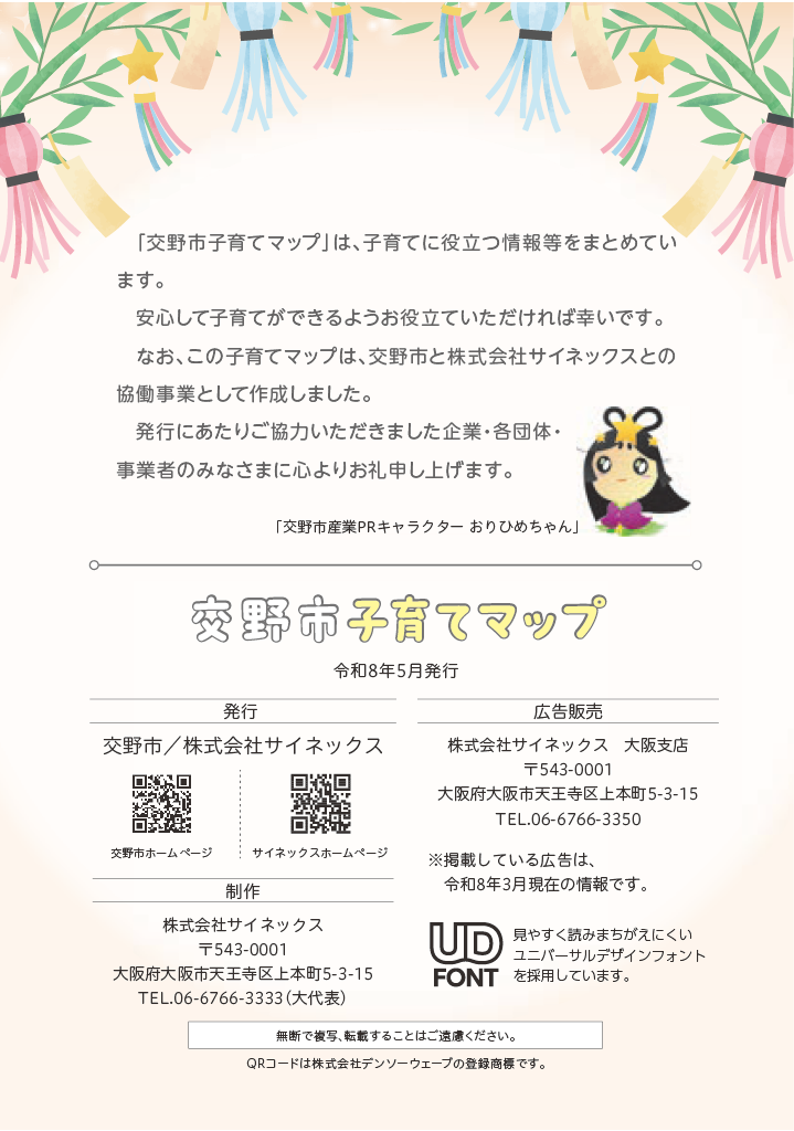 子育てマップ ページ66
