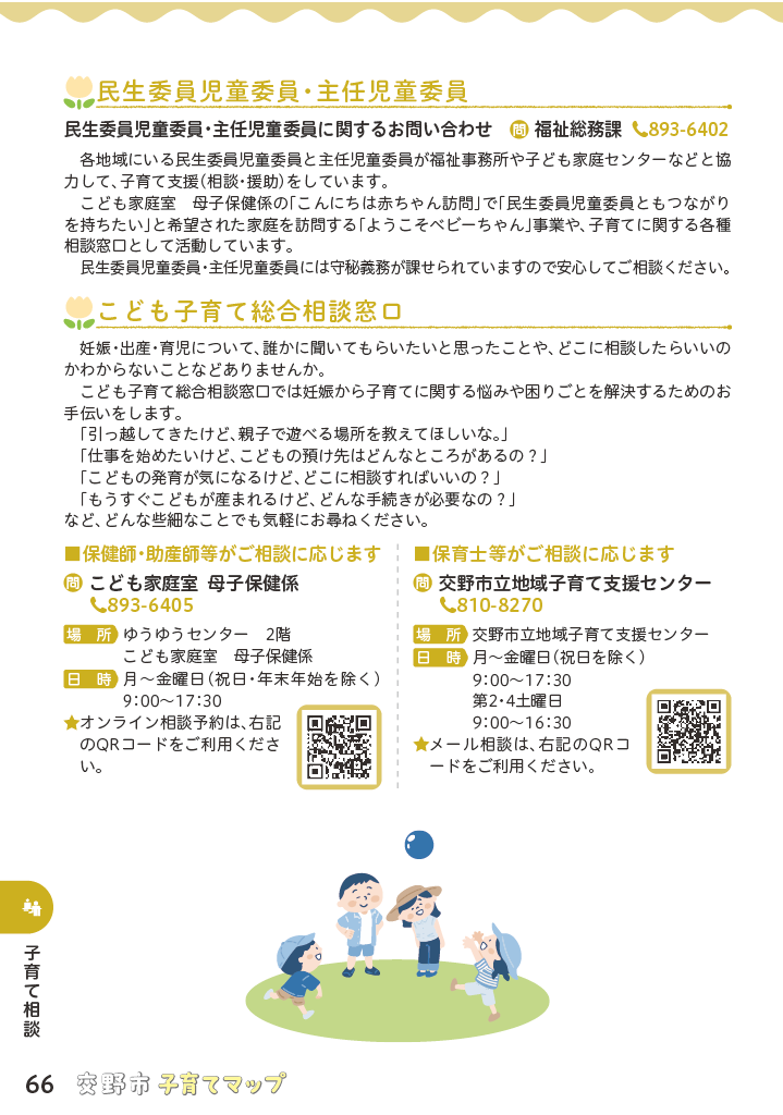 子育てマップ ページ67