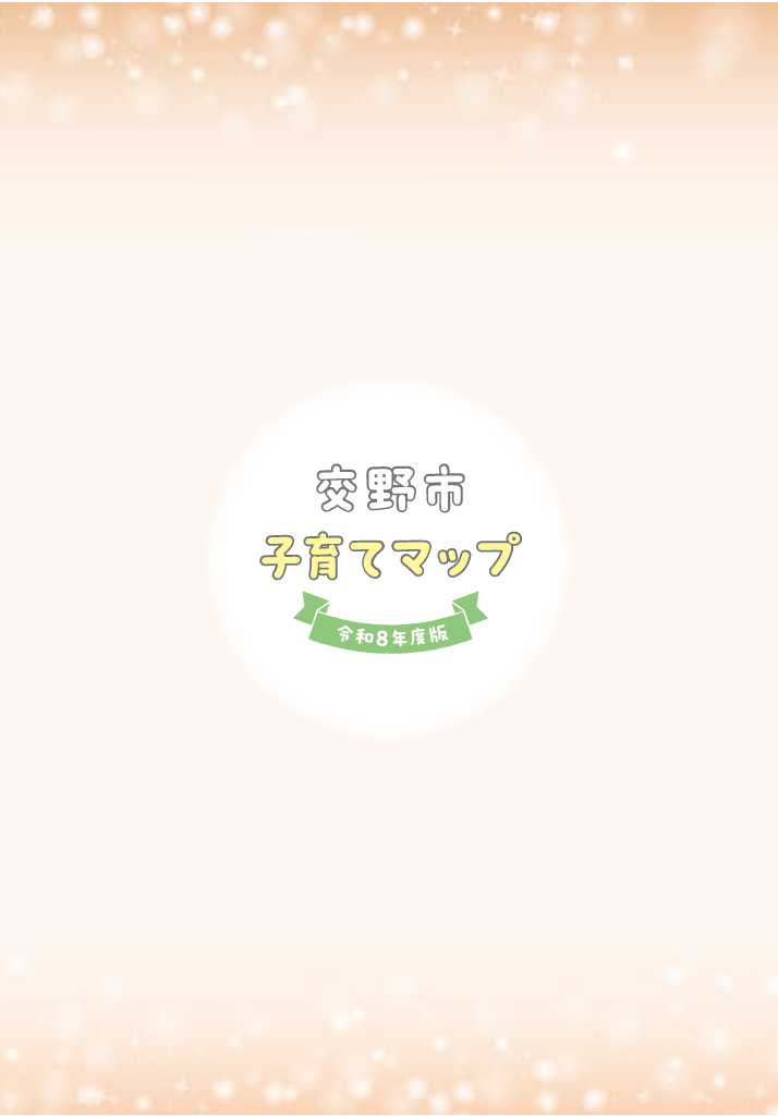 子育てマップ ページ67