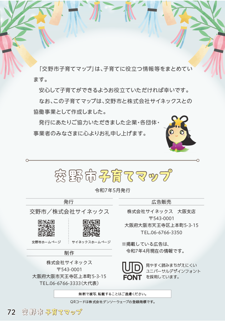 子育てマップ ページ73
