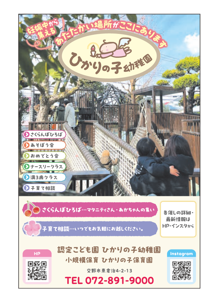 子育てマップ ページ75