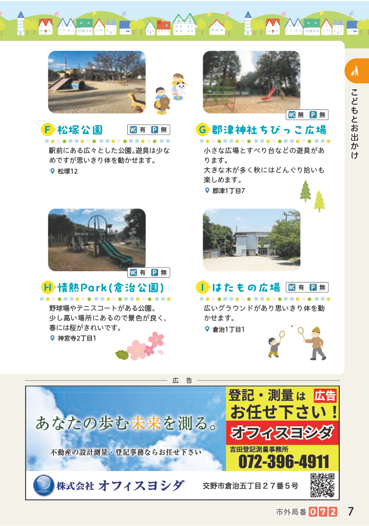 子育てマップ ページ8